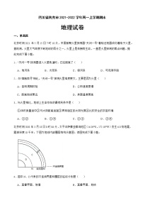 2021-2022学年四川省南充市高一上学期期末地理试卷含解析