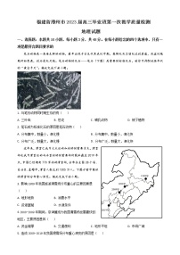 2023届福建省漳州市高三上学期第一次教学质量检测-地理含答案