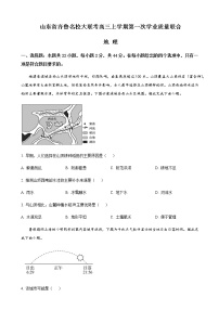 2023届山东省齐鲁名校大联考高三上学期第一次学业质量联合检测-地理含答案