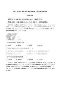 2022-2023学年河南省豫东名校高三上学期摸底联考-地理试题含答案