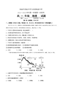 2021-2022学年广东省珠海市实验中学、河源高级中学高一上学期第一次联考地理试卷含答案