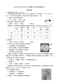 2022-2023学年浙江省宁波市北仑中学高一上学期开学摸底考试地理word版