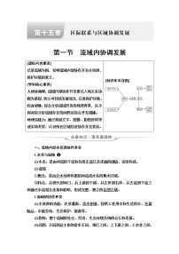 人教版高考地理一轮总复习第15章第1节流域内协调发展学案