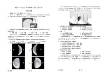 河南省南阳市第一中学校2022-2023学年高一上学期第一次月考地理试题（含答案）