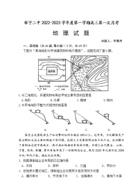 安徽省怀宁县第二中学2022-2023学年高三上学期第一次月考地理试题（含答案）