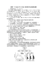 河南省南阳市第一中学校2022-2023学年高三上学期第二次阶段考试地理试卷（含答案）