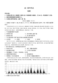 河南省许平汝联盟2022-2023学年高一上学期第一次联考地理试题（含答案）