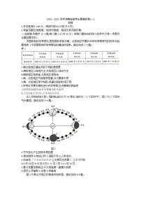 海南省2022-2023学年高考全真模拟卷（一）地理试题及答案