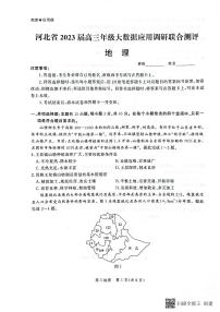 河北省部分学校2022-2023学年高三上学期大数据应用调研联合测评地理试题