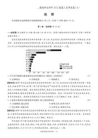 2023届湖南师大附中高三月考试卷（二）地理试题（PDF版）