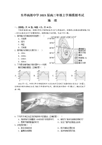 广东省东莞市东华高级中学2023届高三上学期模拟考试地理试题+Word版含解析