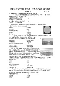 2023安徽师大附中高一上学期10月选科诊断测试地理试题含答案