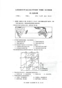 2023泰州中学高二上学期第一次月度检测试题（10月）地理PDF版含答案