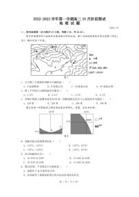 2023扬州高邮高二上学期10月月考试题地理PDF版含答案