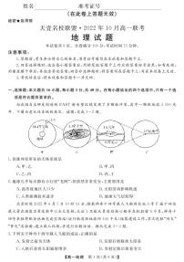 2022湖南省天壹名校联盟・10月高一联考地理试卷PDF版含（试题答案答题卡）