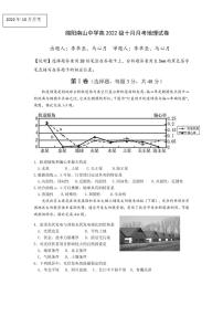 2023绵阳南山中学高一上学期10月月考试题地理PDF版含答案（可编辑）