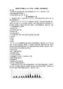 2023河南省许平汝联盟高一上学期第一次联考地理试卷无答案