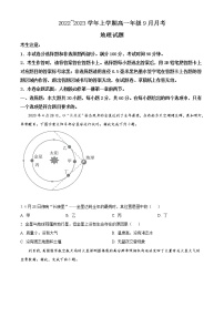 2023平顶山叶县高级中学高一9月月考地理试题含答案