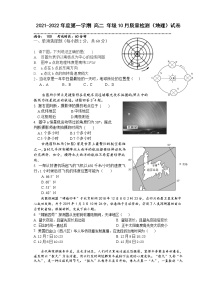 2022天津市实验中学滨海学校高二上学期10月月考地理试题