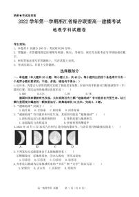 2023丽水绿谷联盟高一上学期10月建模考试地理试题PDF版含答案