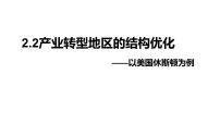 地理选择性必修2 区域发展第一节 大都市的辐射功能——以我国上海为例课文配套ppt课件