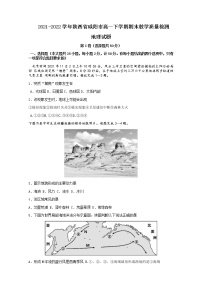 2021-2022学年陕西省咸阳市高一下学期期末教学质量检测地理试题Word版含答案