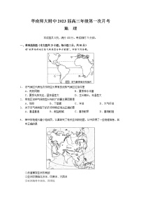 广东省广州市华南师范大学附属中学2022-2023学年高三上学期第一次月考地理试题及答案