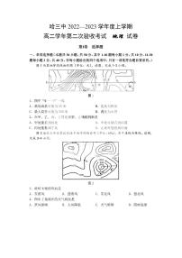 2023省哈尔滨三中校高二上学期第二次验收考试地理试卷PDF版含答案