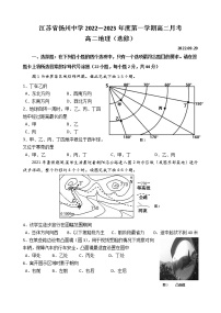 2023扬州中学高二上学期10月月考试题地理含答案