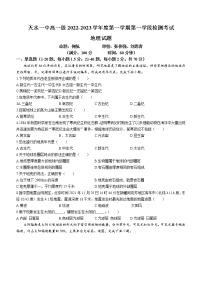 2023天水一中高一上学期第一学段检测地理试题含答案