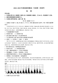 2023河南省创新联盟高一上学期第一次联考试题地理含解析