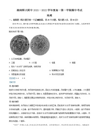 2022长沙师大附中高一上学期期中考试地理试题含解析