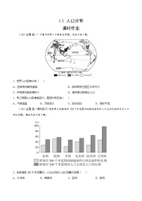 高中地理湘教版 (2019)必修 第二册第一节 人口分布精品综合训练题