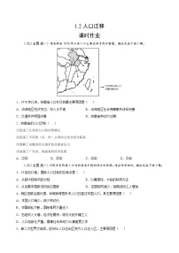 高中地理第二节 人口迁移精品课时作业