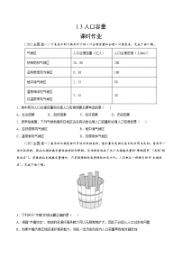 地理第一章 人口与地理环境第三节 人口容量优秀精练