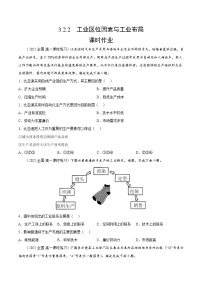 高中地理湘教版 (2019)必修 第二册第二节 工业区位因素与工业布局精品一课一练