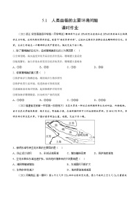 地理第一节 人类面临的主要环境问题优秀课后测评