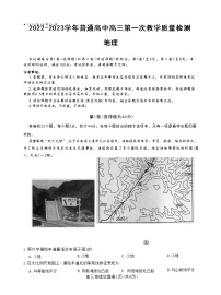 河南省信阳市2022-2023学年高三上学期第一次教学质量检测地理试题（含答案）