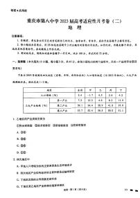 重庆八中2023届高考适应性月考(二)地理试题及答案