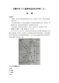 重庆市巴蜀中学校2022-2023学年高三上学期适应性月考卷（三）地理试题及答案