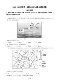 2023届江苏省南京市南师附中等六校联合体高三10月联合调研 地理（PDF版）