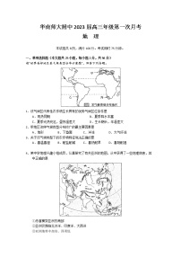 2023广东省华南师大附中高三上学期第一次月考试题地理含解析