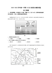 2023南京六校联合体高三上学期10月联合调研地理试题含答案