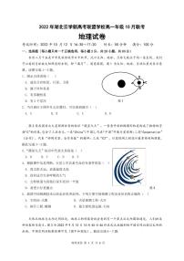 2023湖北省云学新高考联盟学校高一上学期10月联考地理试题PDF版含答案