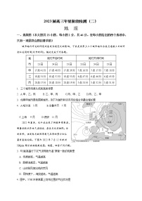 江苏省南通市海安高级中学2022-2023学年高三上学期第二次月考地理试题（含答案）