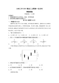 重庆市万州二中2022-2023学年高二地理上学期10月月考试题（Word版附答案）