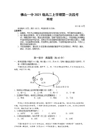 广东省佛山市第一中学2022-2023学年高二地理上学期第一次段考试题（10月）（Word版附答案）
