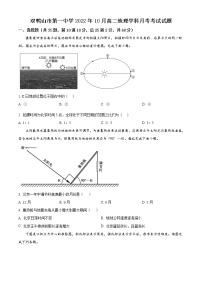 黑龙江省双鸭山市第一中学2022-2023学年高二地理上学期10月月考试题（Word版附解析）