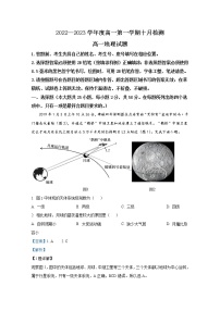 山东省烟台市第二中学2022-2023学年高一地理上学期10月月考试题(Word版附解析)