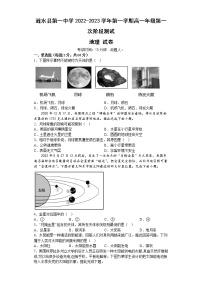 江苏省涟水县第一中学2022-2023学年高一上学期第一次阶段测试地理试题（含答案）